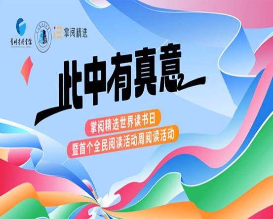 20260320-423世界读书日- 微信公众号900x383_20260329223355