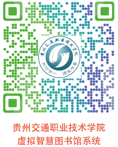 贵州交通职业技术学院360